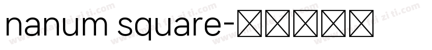 nanum square字体转换